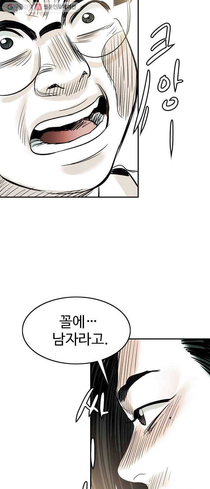 마도 26화 적과의 동침 57