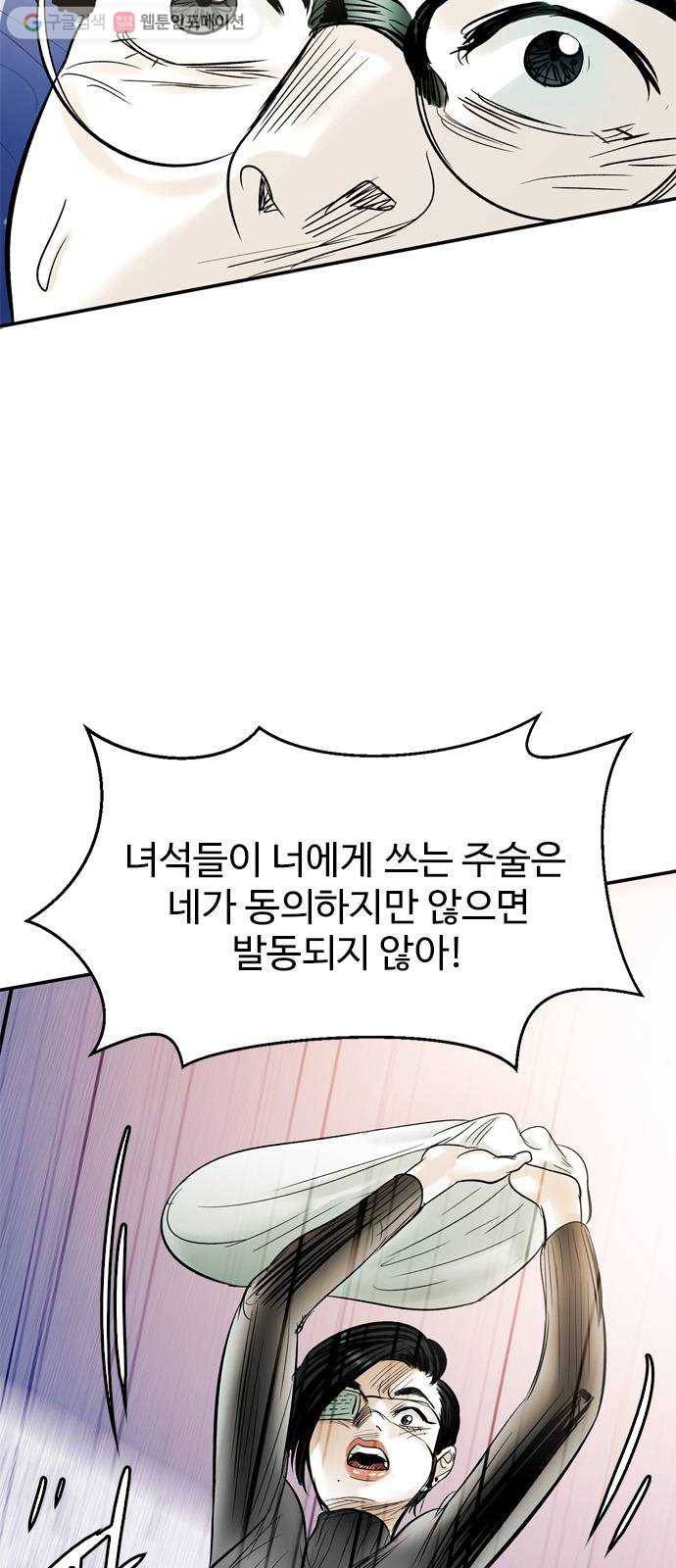 마도 26화 적과의 동침 61