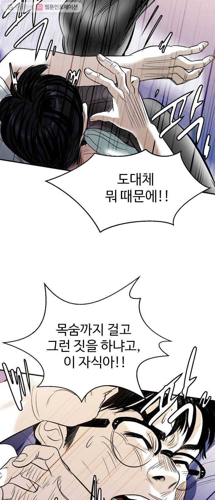 마도 26화 적과의 동침 62