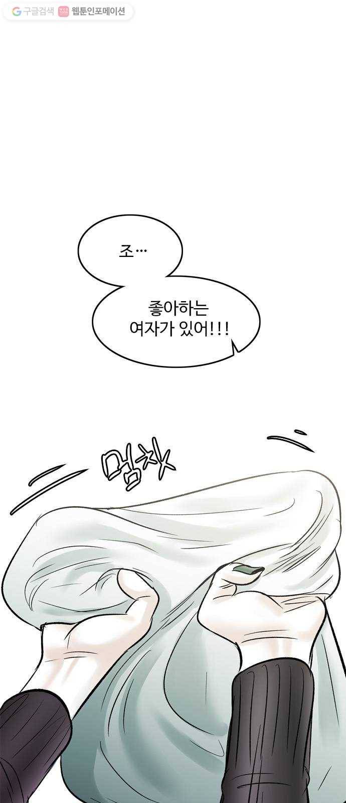 마도 26화 적과의 동침 64