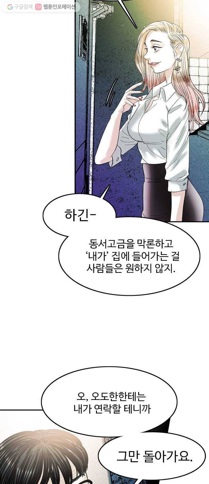 마도 30화 지상의 왕 2