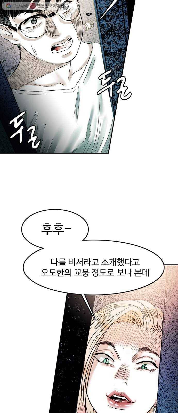 마도 30화 지상의 왕 3