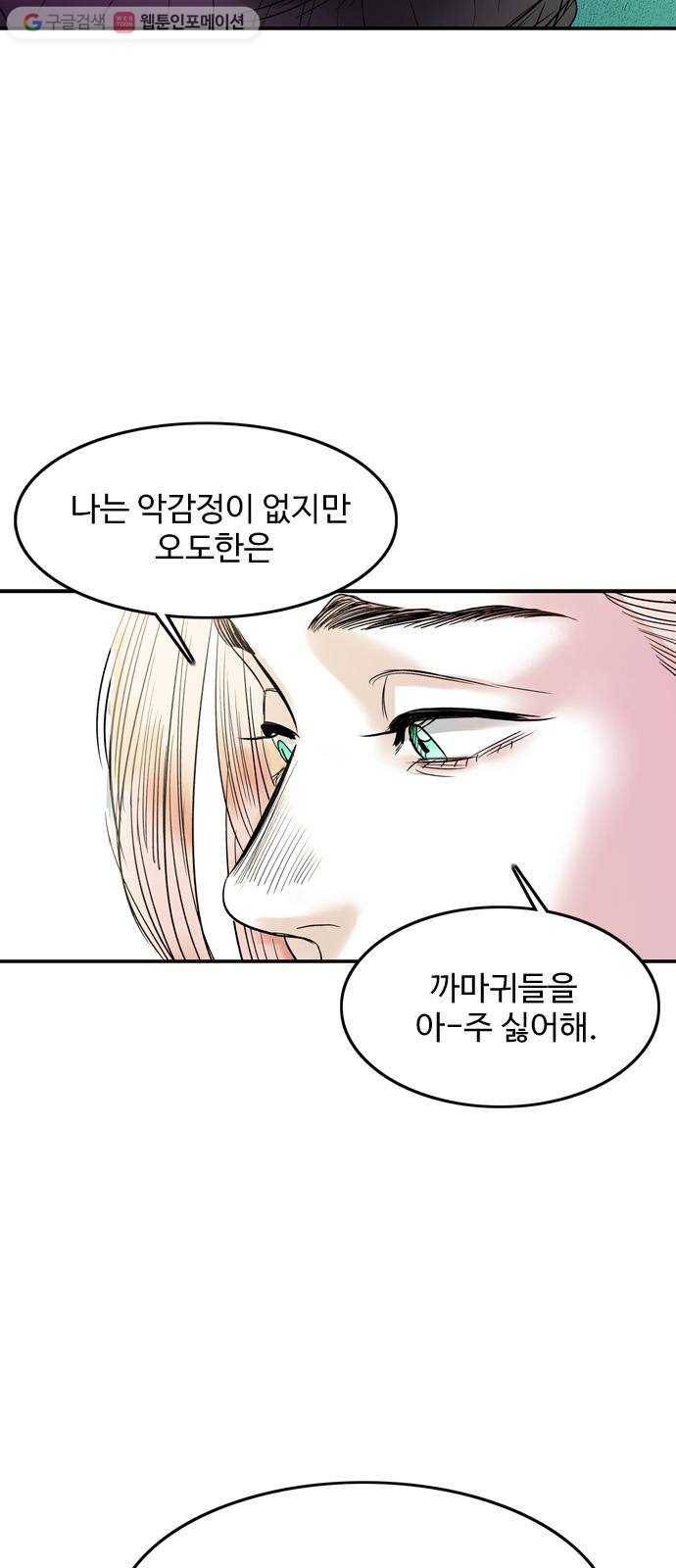 마도 30화 지상의 왕 5