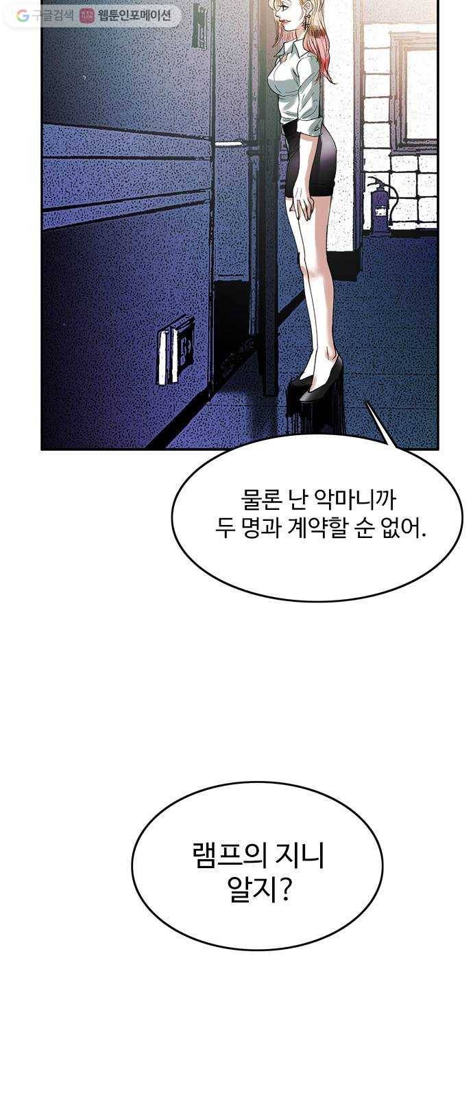 마도 30화 지상의 왕 8