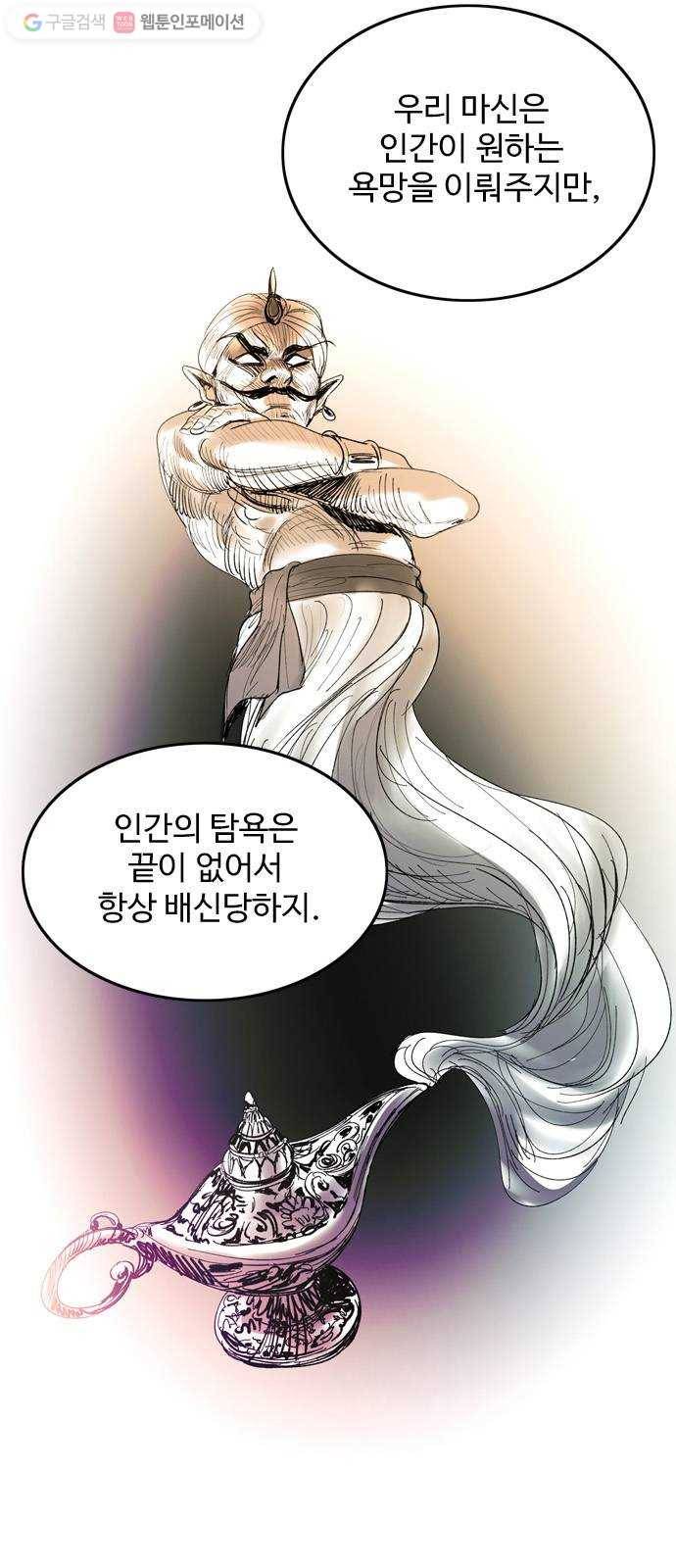 마도 30화 지상의 왕 9