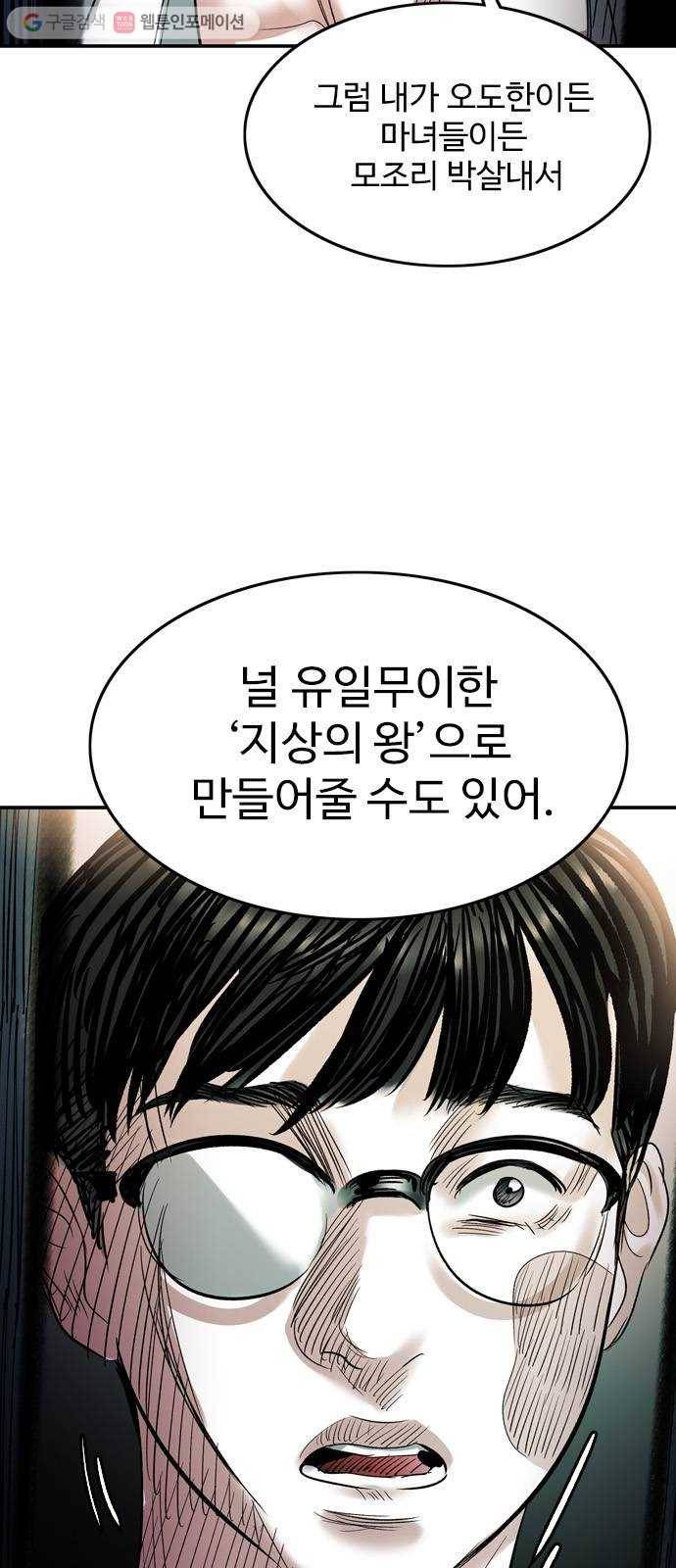 마도 30화 지상의 왕 12