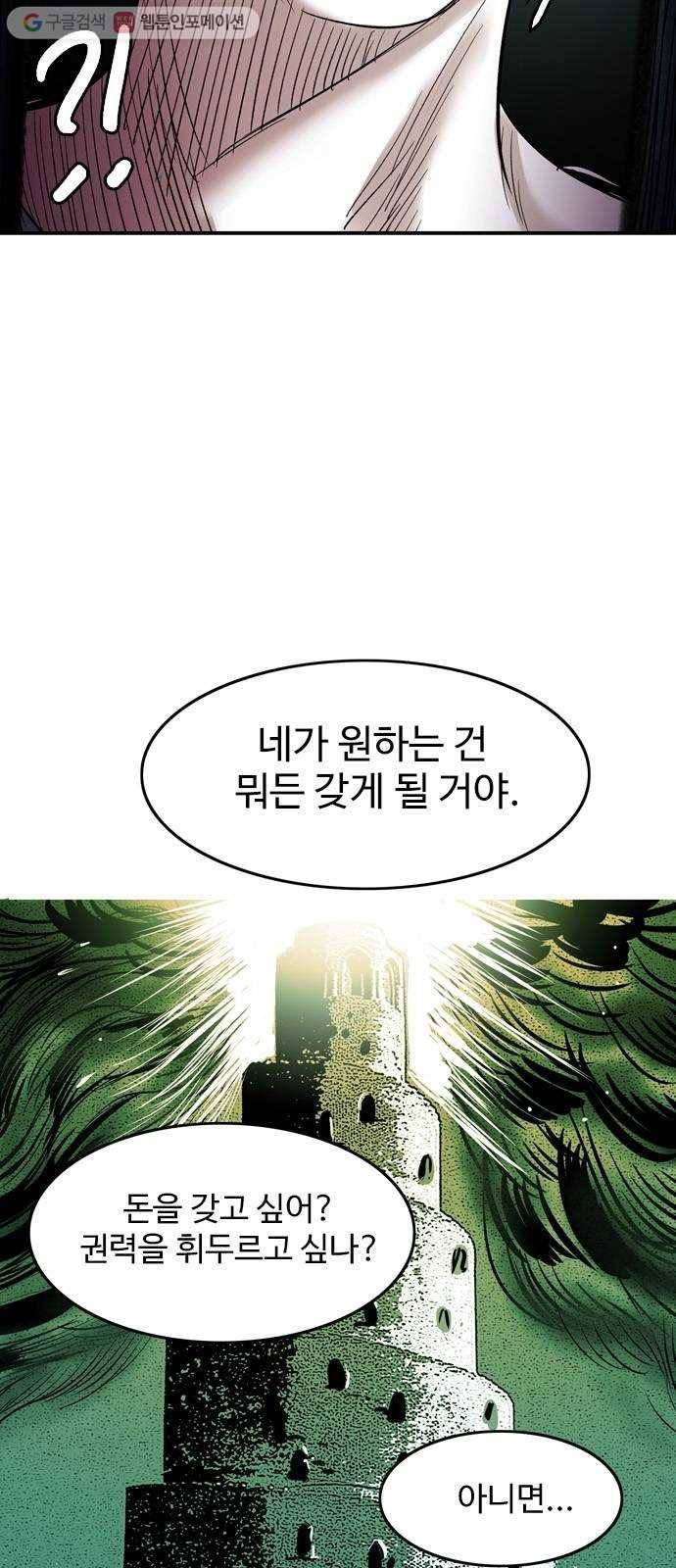 마도 30화 지상의 왕 13