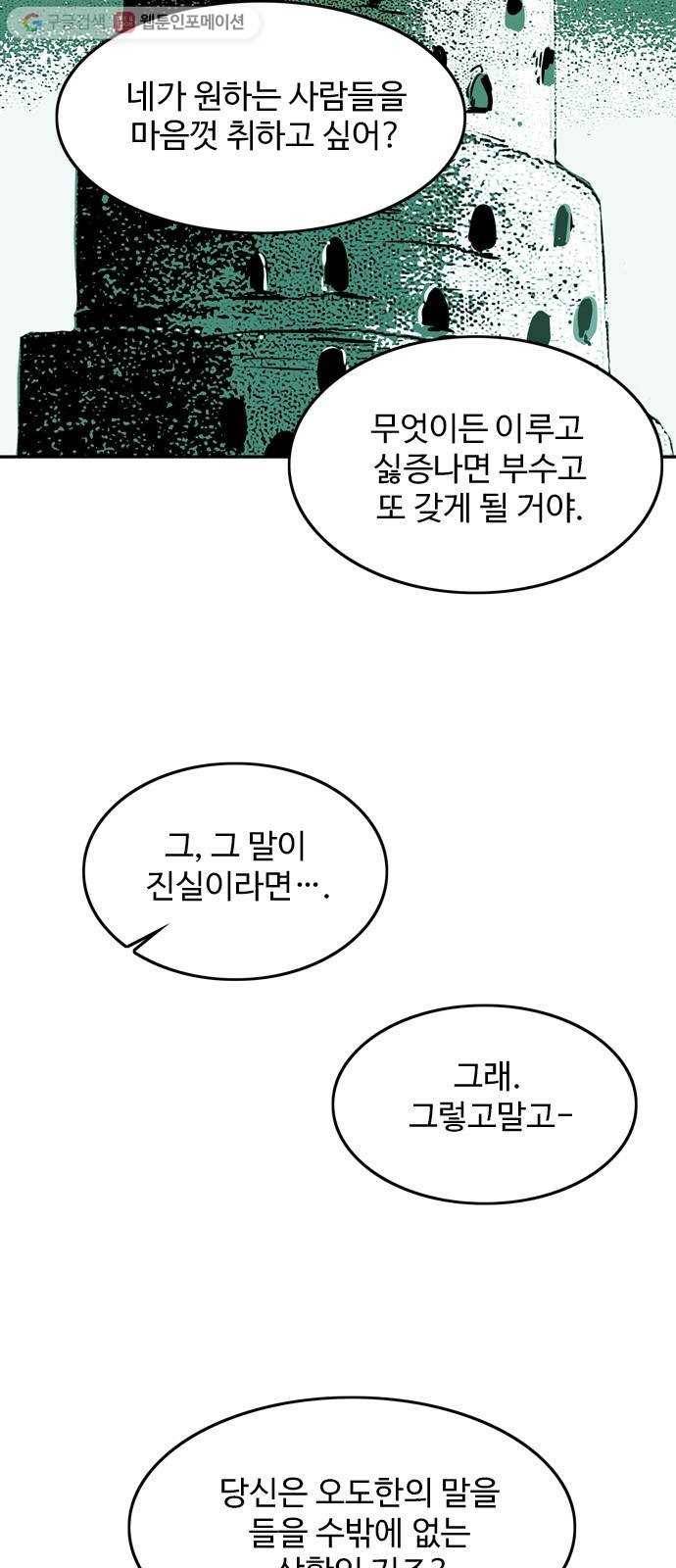 마도 30화 지상의 왕 14