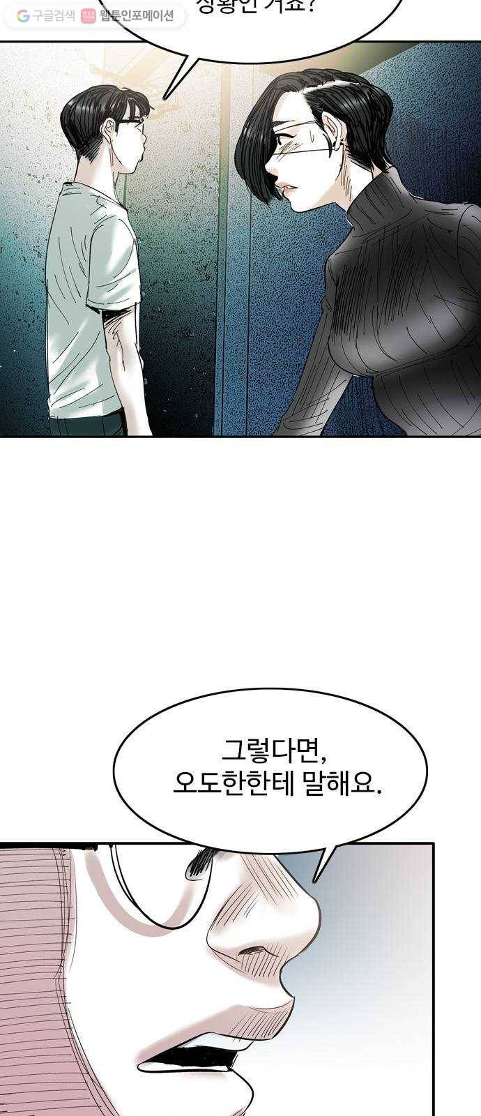 마도 30화 지상의 왕 15