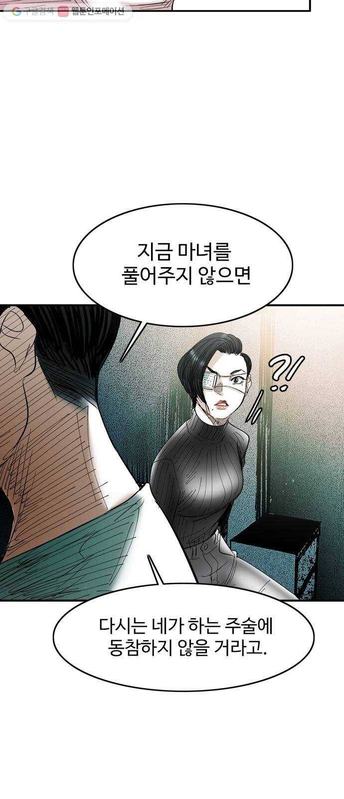 마도 30화 지상의 왕 16