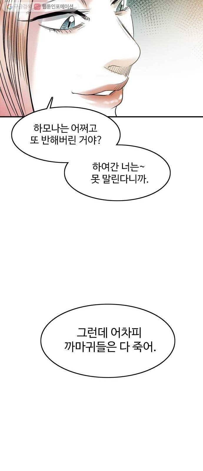마도 30화 지상의 왕 18