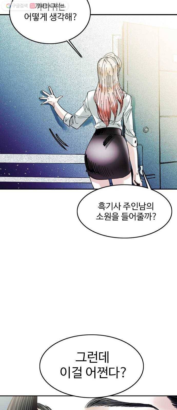 마도 30화 지상의 왕 24