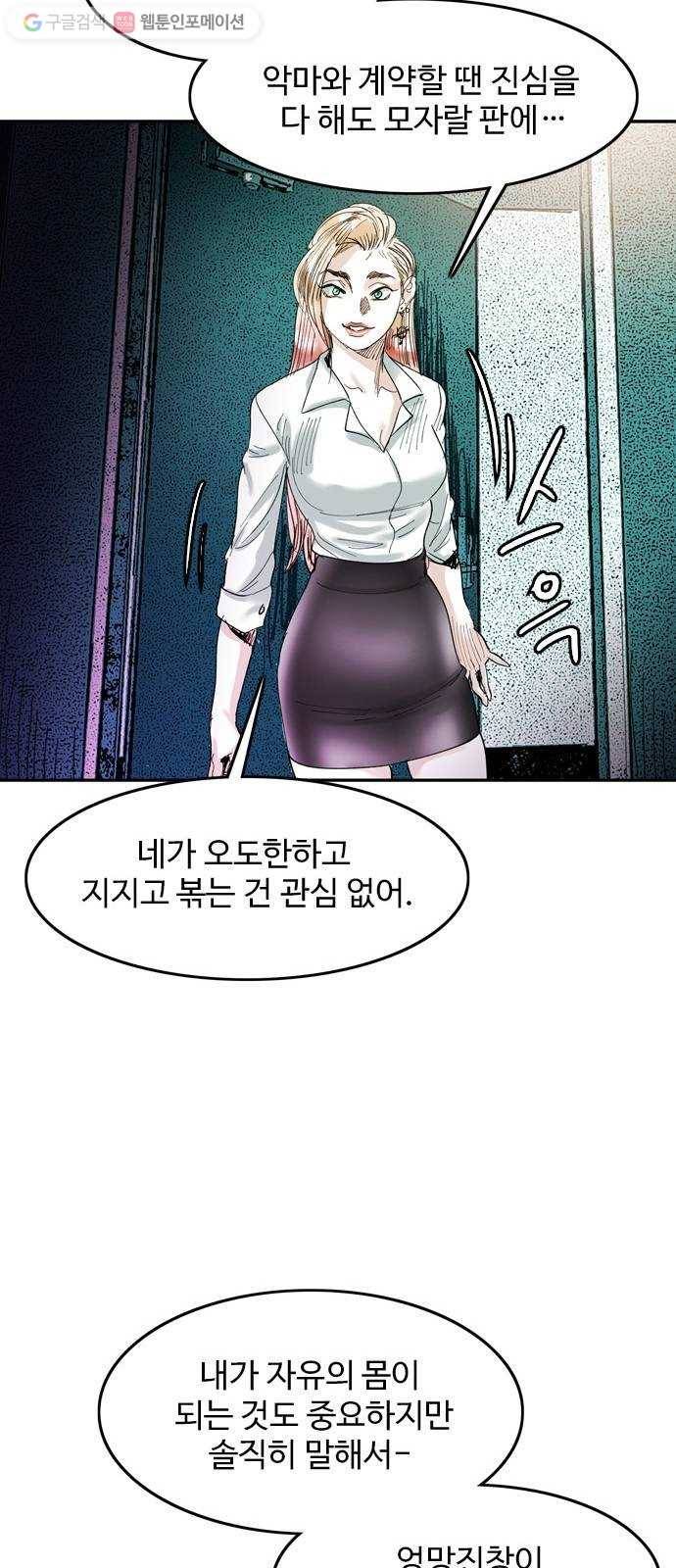 마도 30화 지상의 왕 33