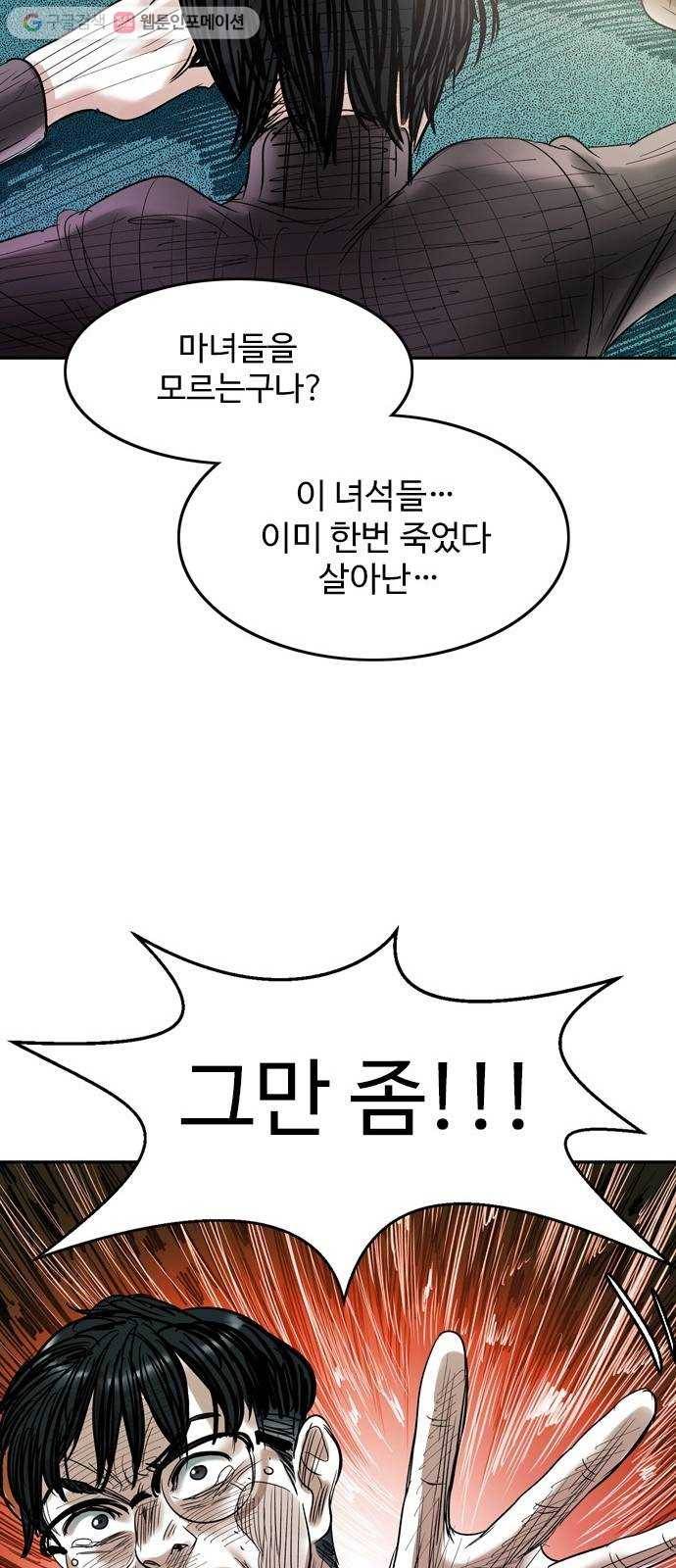 마도 30화 지상의 왕 35