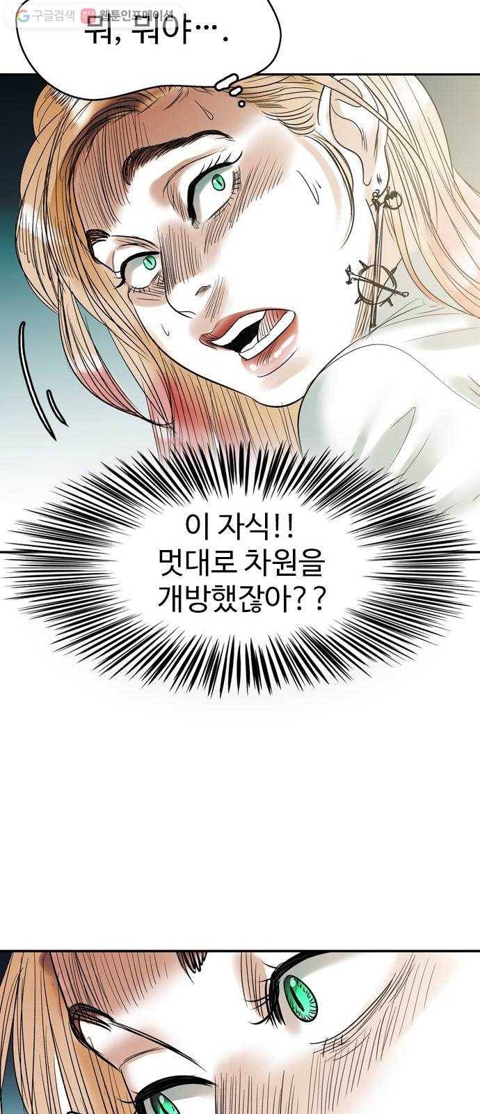 마도 30화 지상의 왕 40