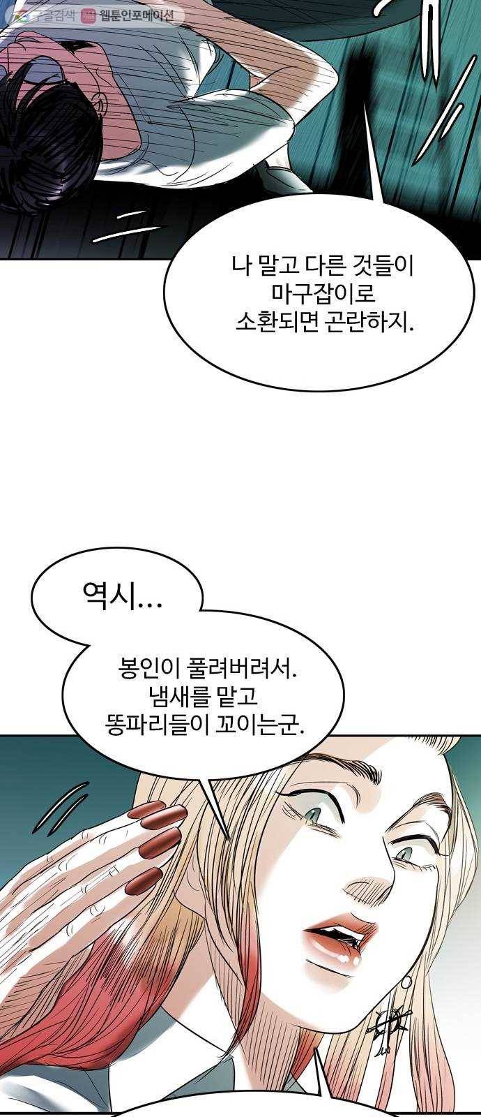 마도 30화 지상의 왕 44