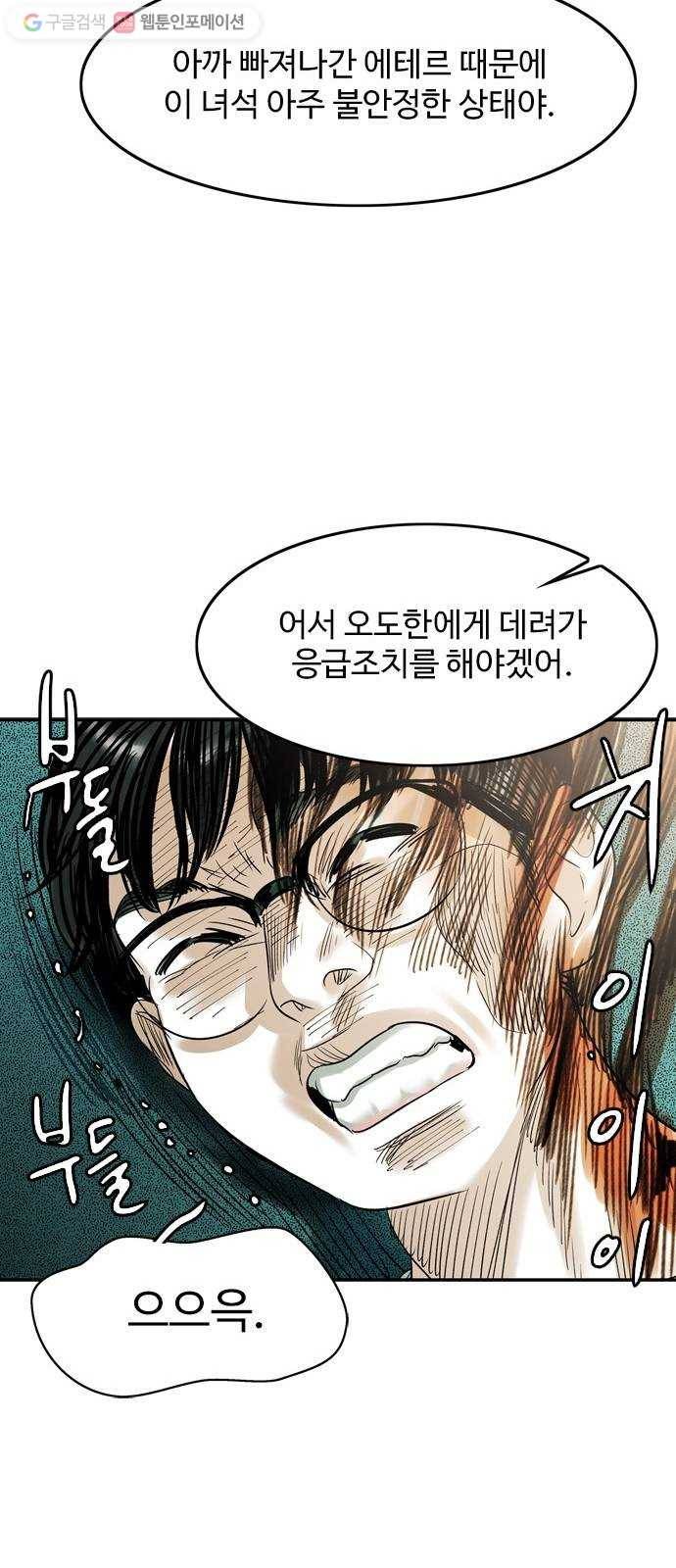마도 30화 지상의 왕 45