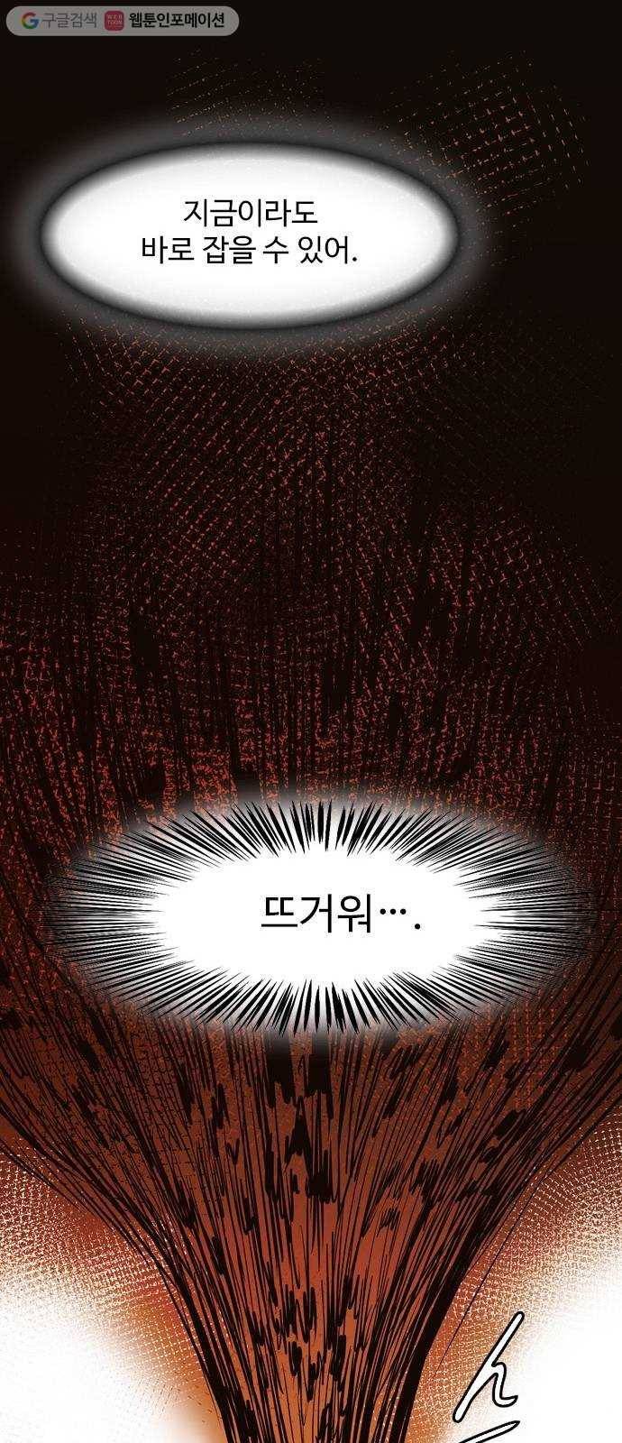 마도 30화 지상의 왕 51