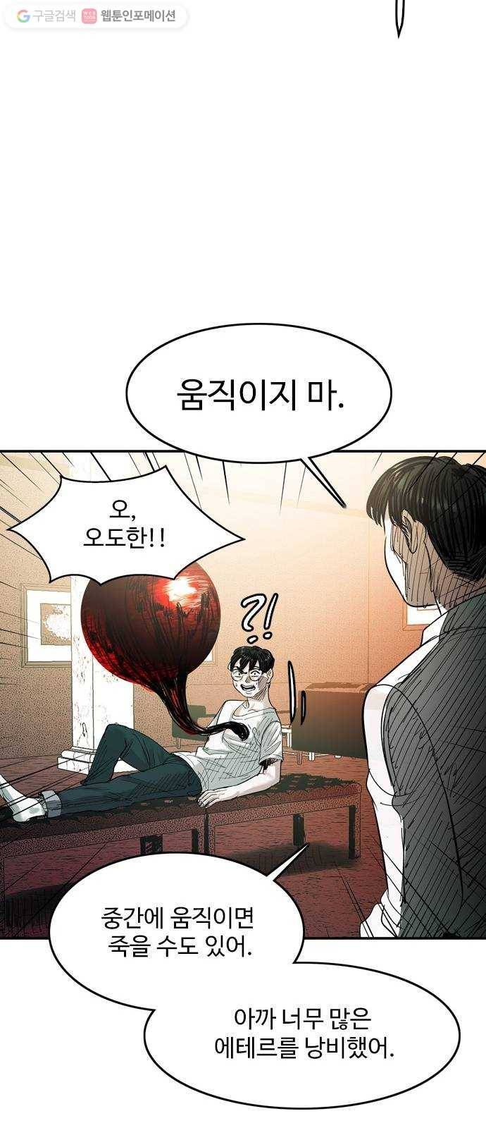 마도 30화 지상의 왕 56