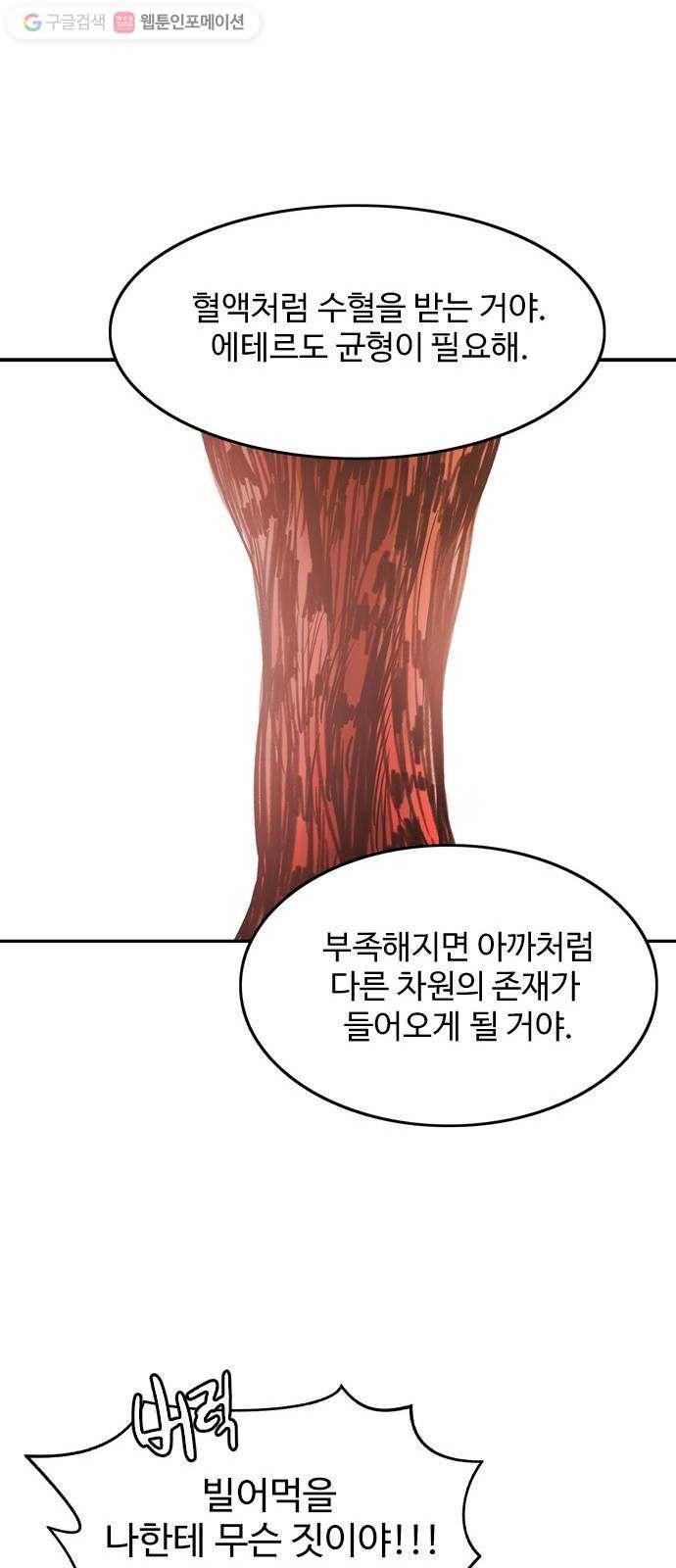 마도 30화 지상의 왕 57