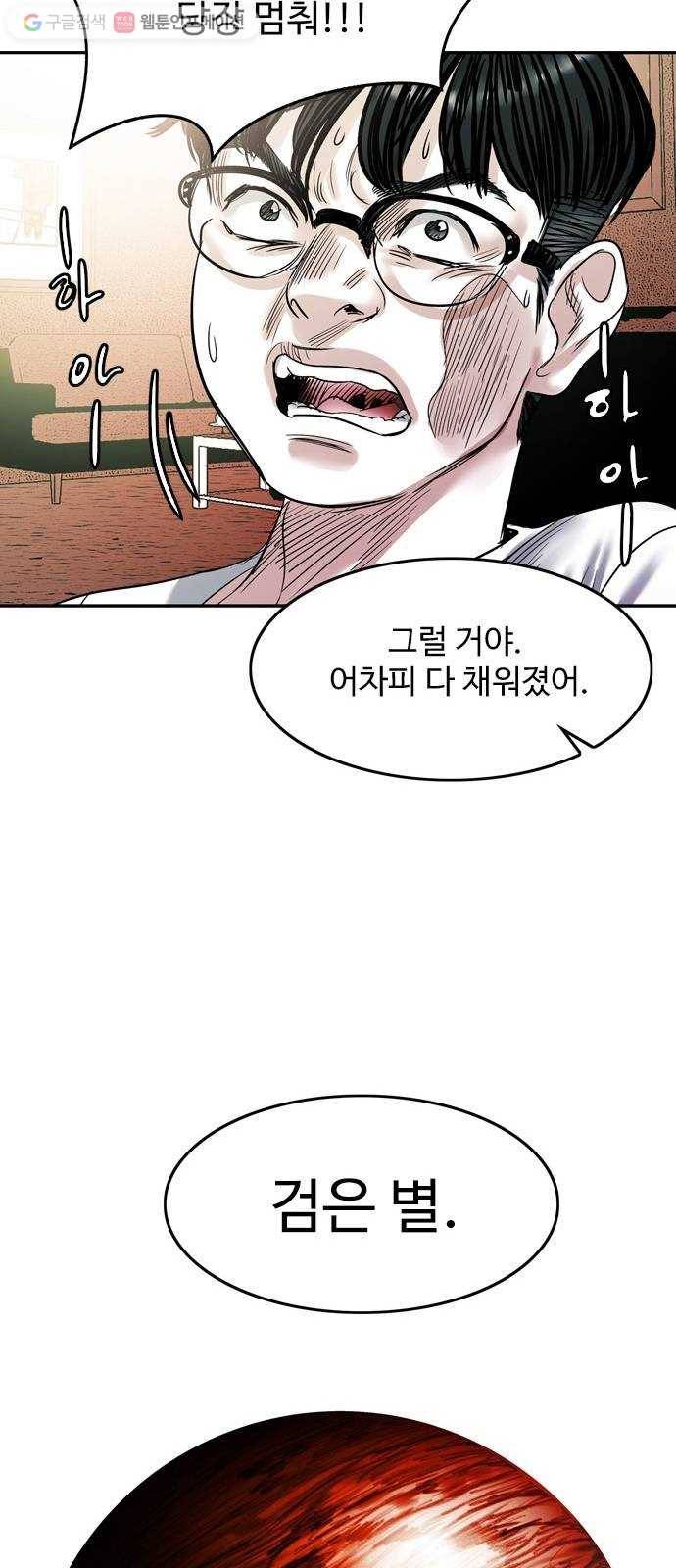 마도 30화 지상의 왕 58