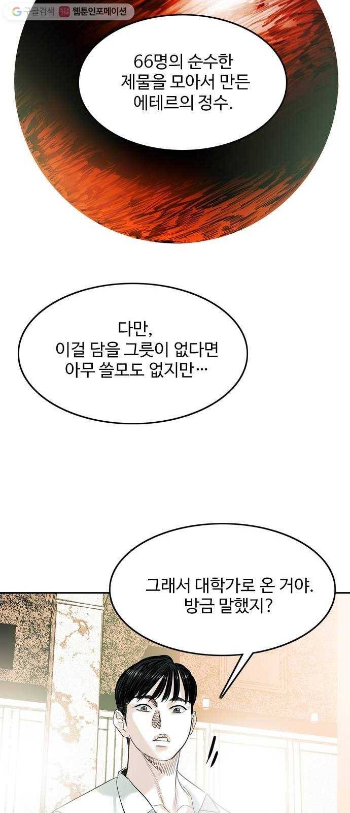 마도 30화 지상의 왕 59