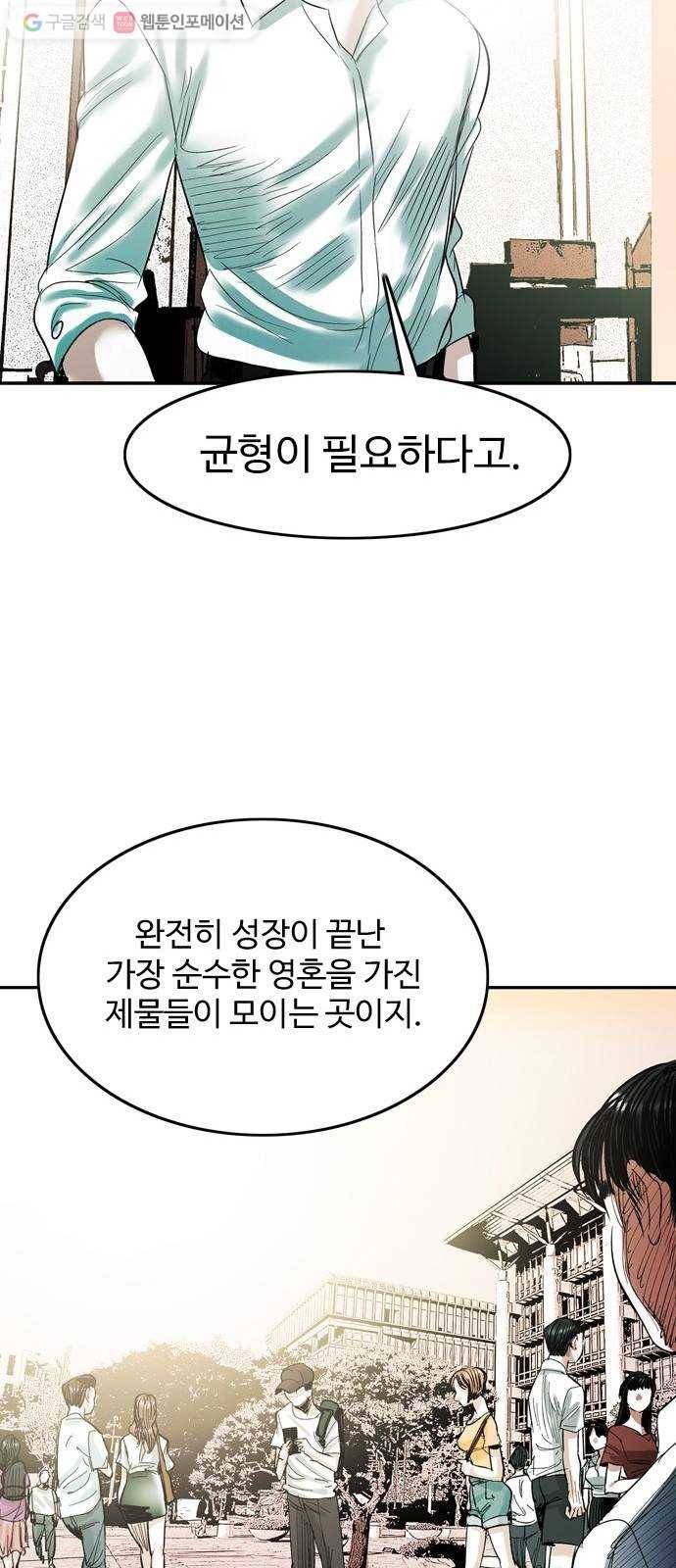 마도 30화 지상의 왕 60