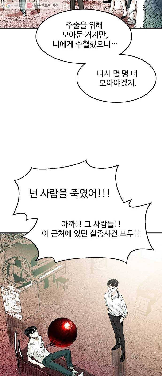 마도 30화 지상의 왕 61