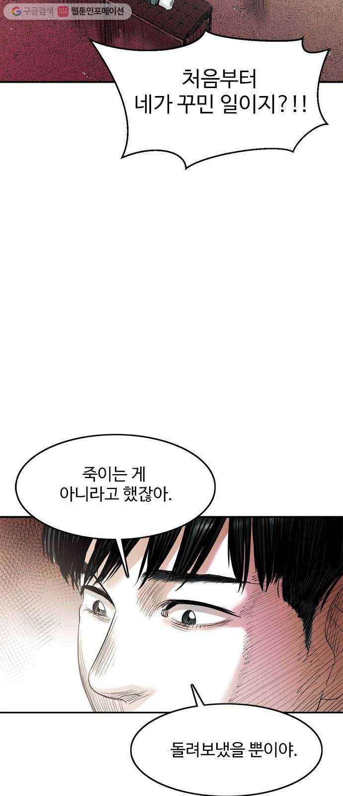 마도 30화 지상의 왕 62