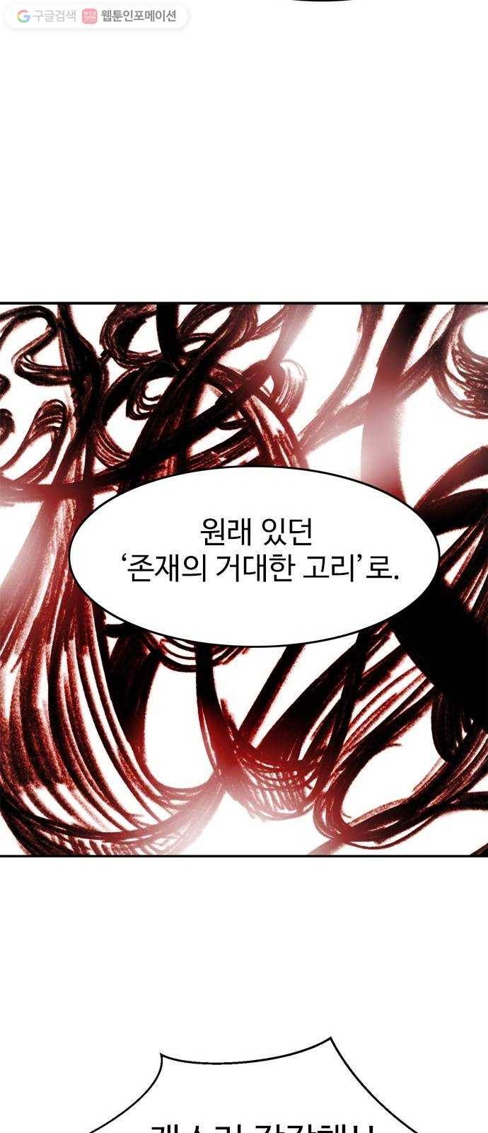 마도 30화 지상의 왕 63