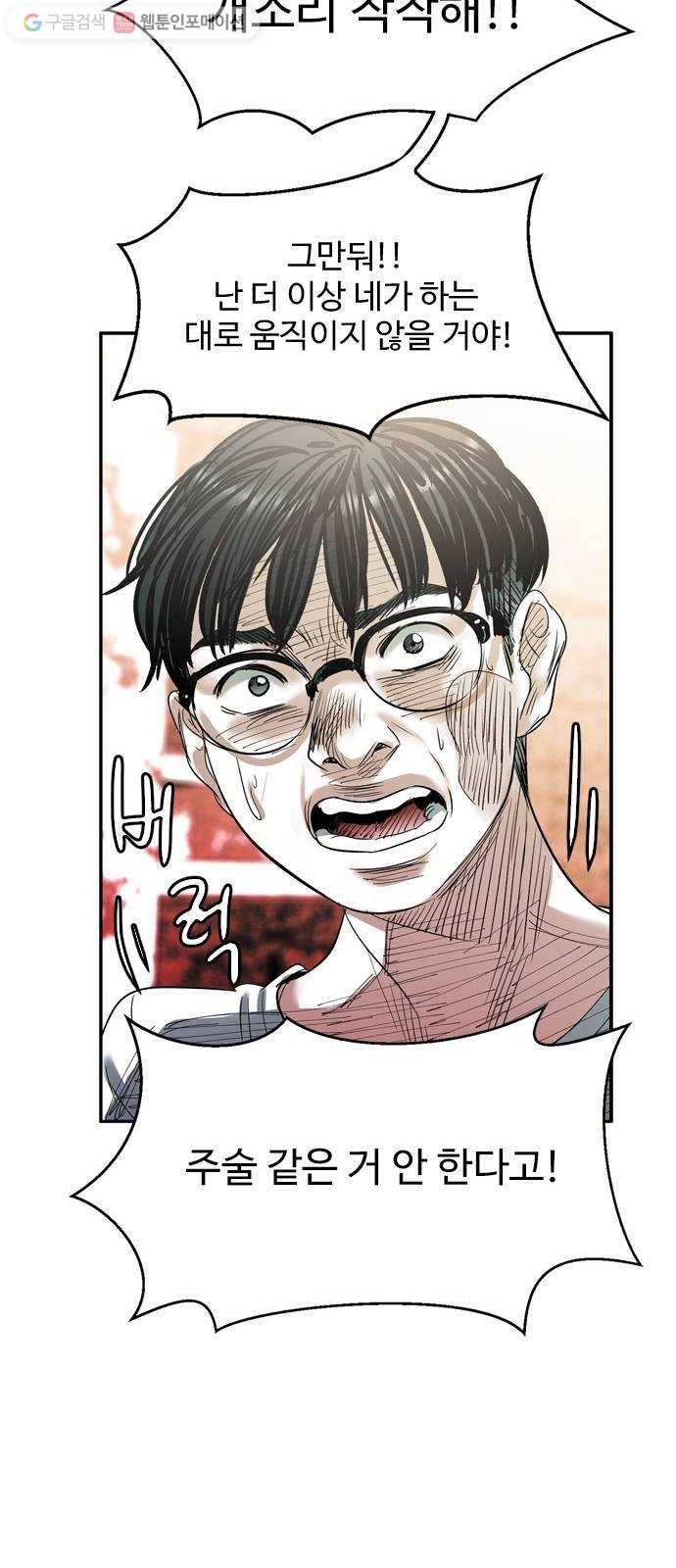마도 30화 지상의 왕 64