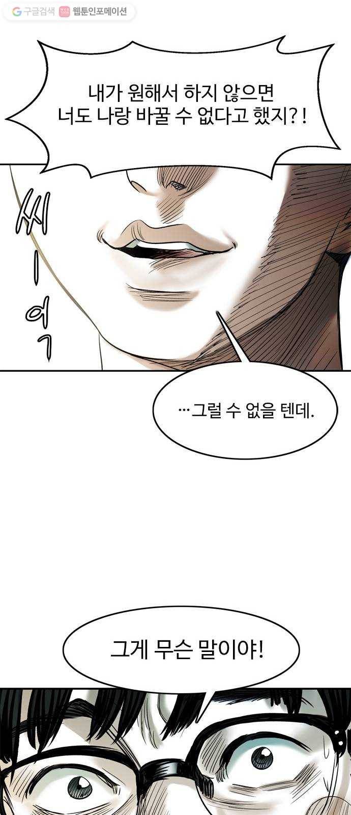 마도 30화 지상의 왕 65
