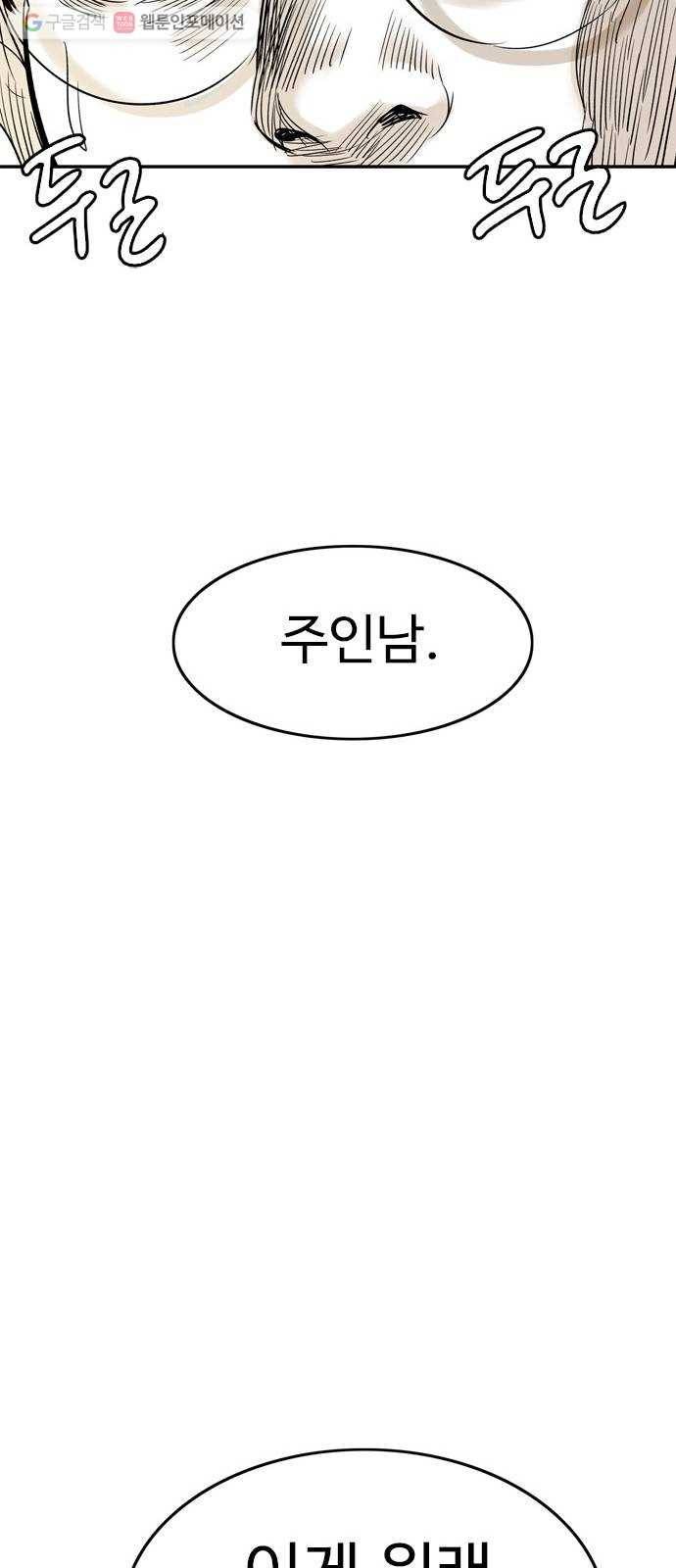 마도 30화 지상의 왕 66