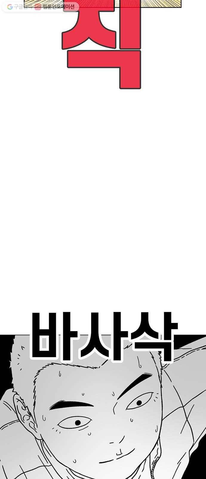 별이삼샵 16화 - 뼈를 내주고 점수를 취한다 7