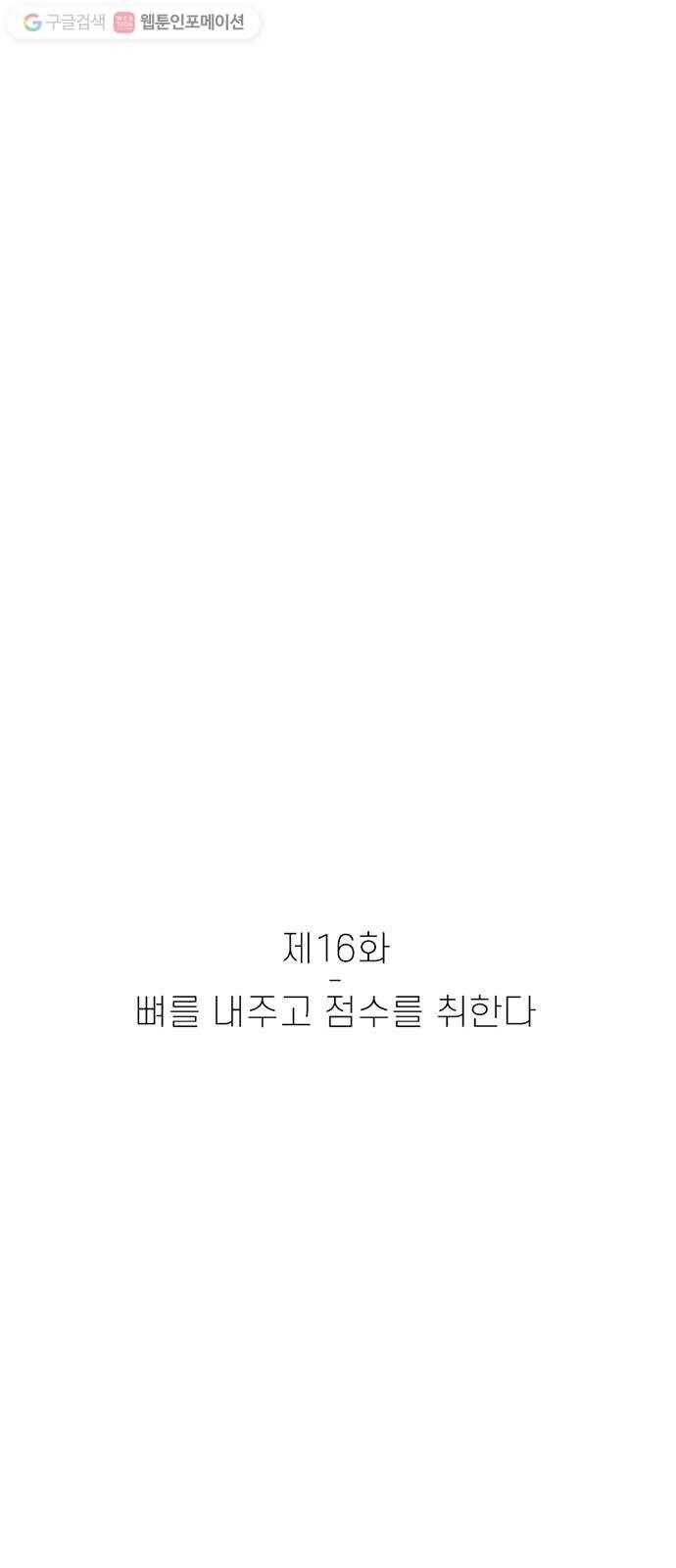 별이삼샵 16화 - 뼈를 내주고 점수를 취한다 10
