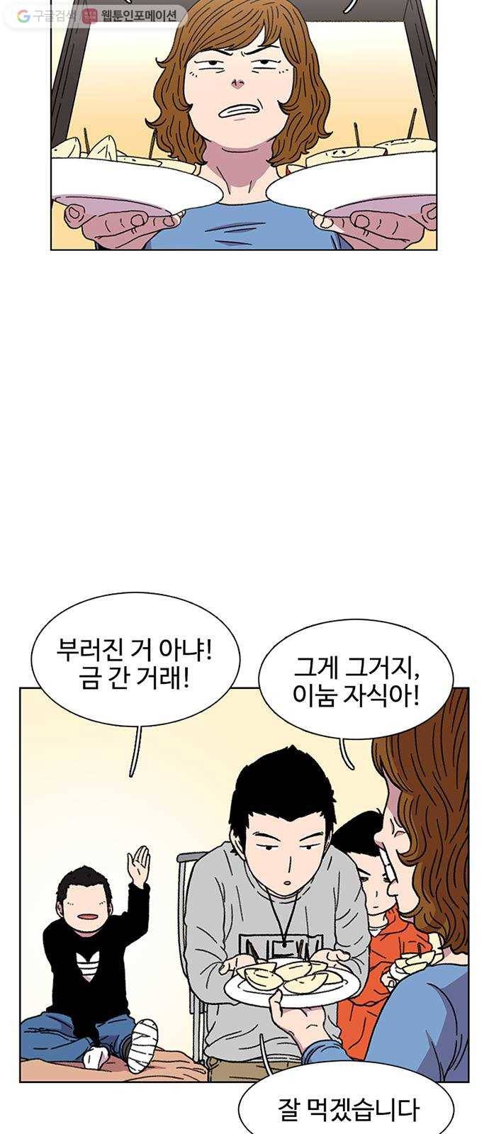 별이삼샵 16화 - 뼈를 내주고 점수를 취한다 45