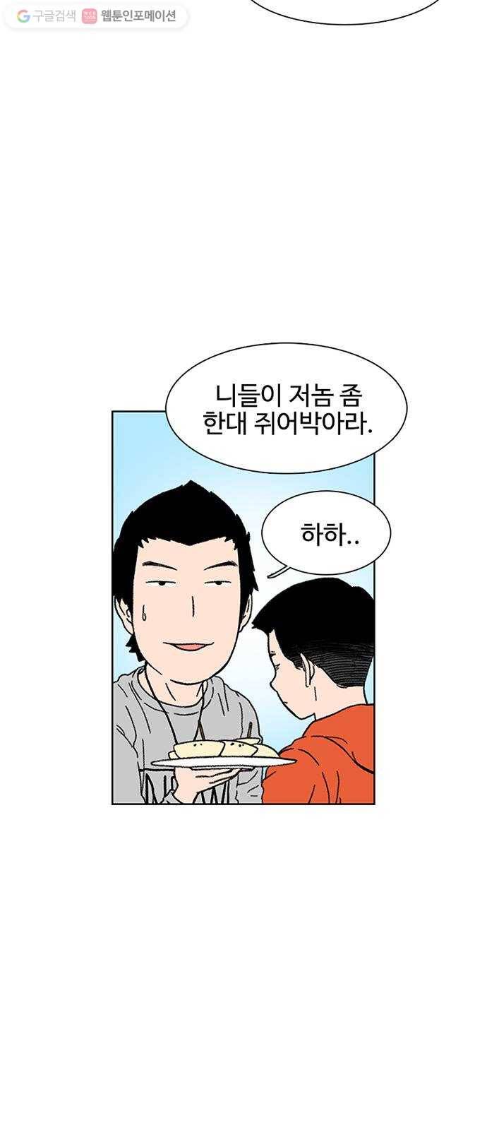 별이삼샵 16화 - 뼈를 내주고 점수를 취한다 46