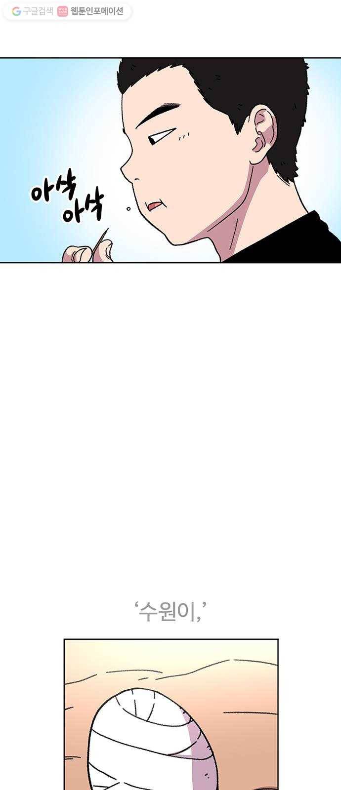 별이삼샵 16화 - 뼈를 내주고 점수를 취한다 49