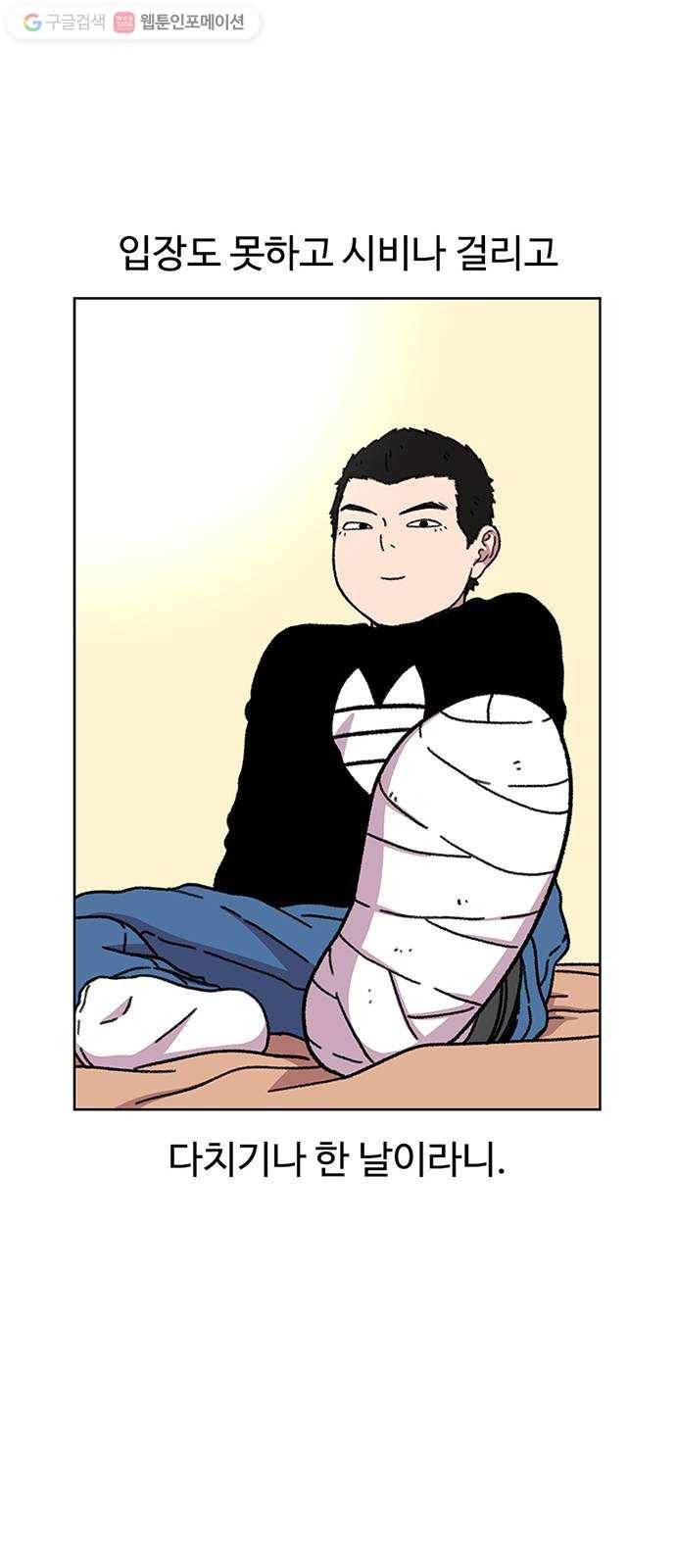 별이삼샵 16화 - 뼈를 내주고 점수를 취한다 52