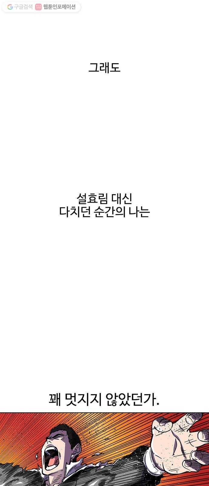 별이삼샵 16화 - 뼈를 내주고 점수를 취한다 53