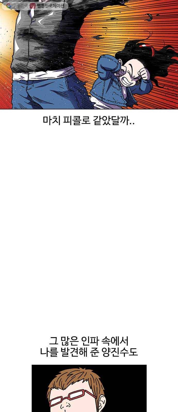 별이삼샵 16화 - 뼈를 내주고 점수를 취한다 54
