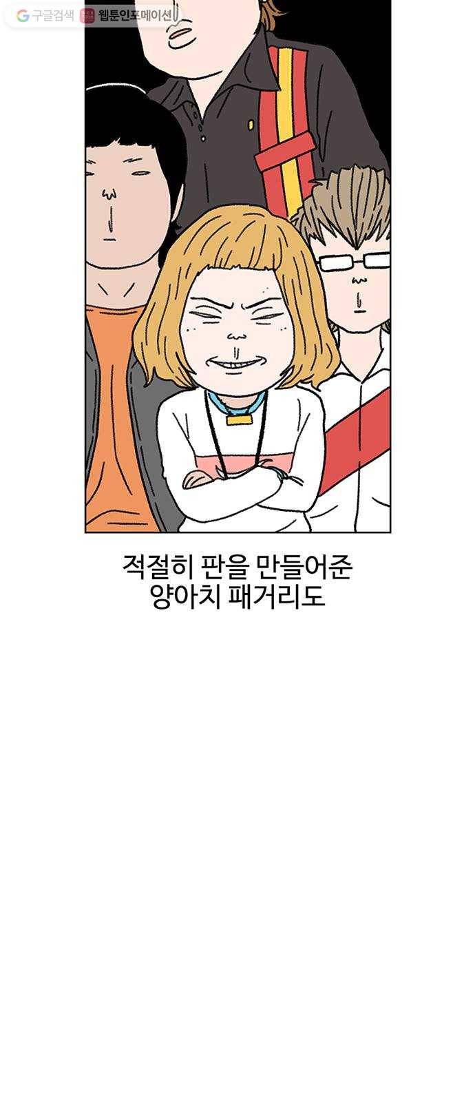 별이삼샵 16화 - 뼈를 내주고 점수를 취한다 55