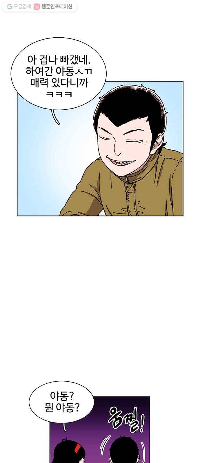 별이삼샵 16화 - 뼈를 내주고 점수를 취한다 61