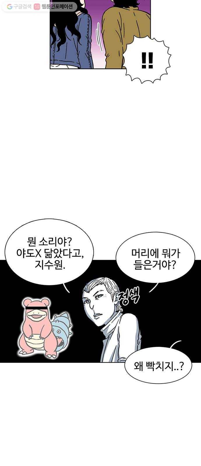 별이삼샵 16화 - 뼈를 내주고 점수를 취한다 62