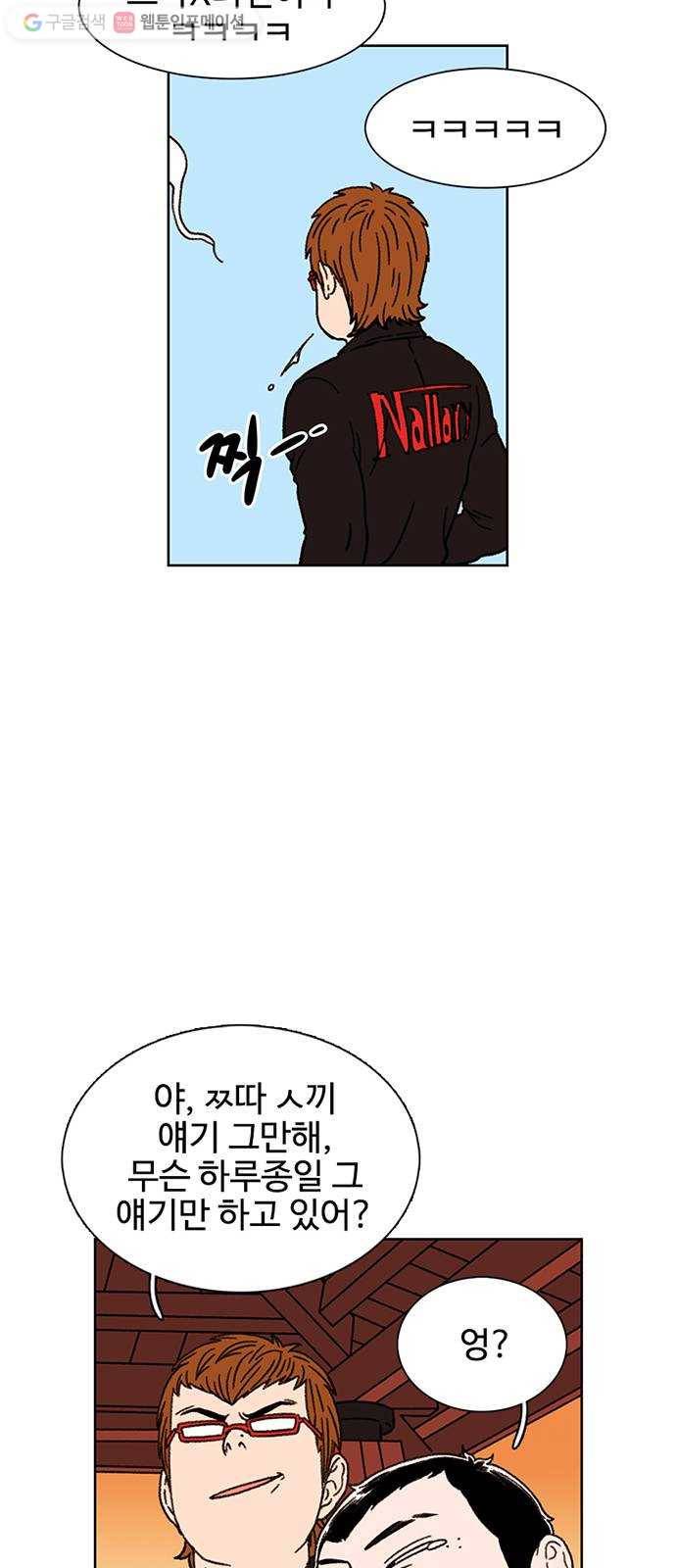 별이삼샵 16화 - 뼈를 내주고 점수를 취한다 64