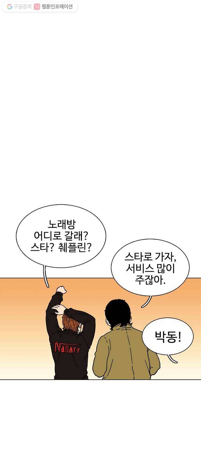 별이삼샵 16화 - 뼈를 내주고 점수를 취한다 73