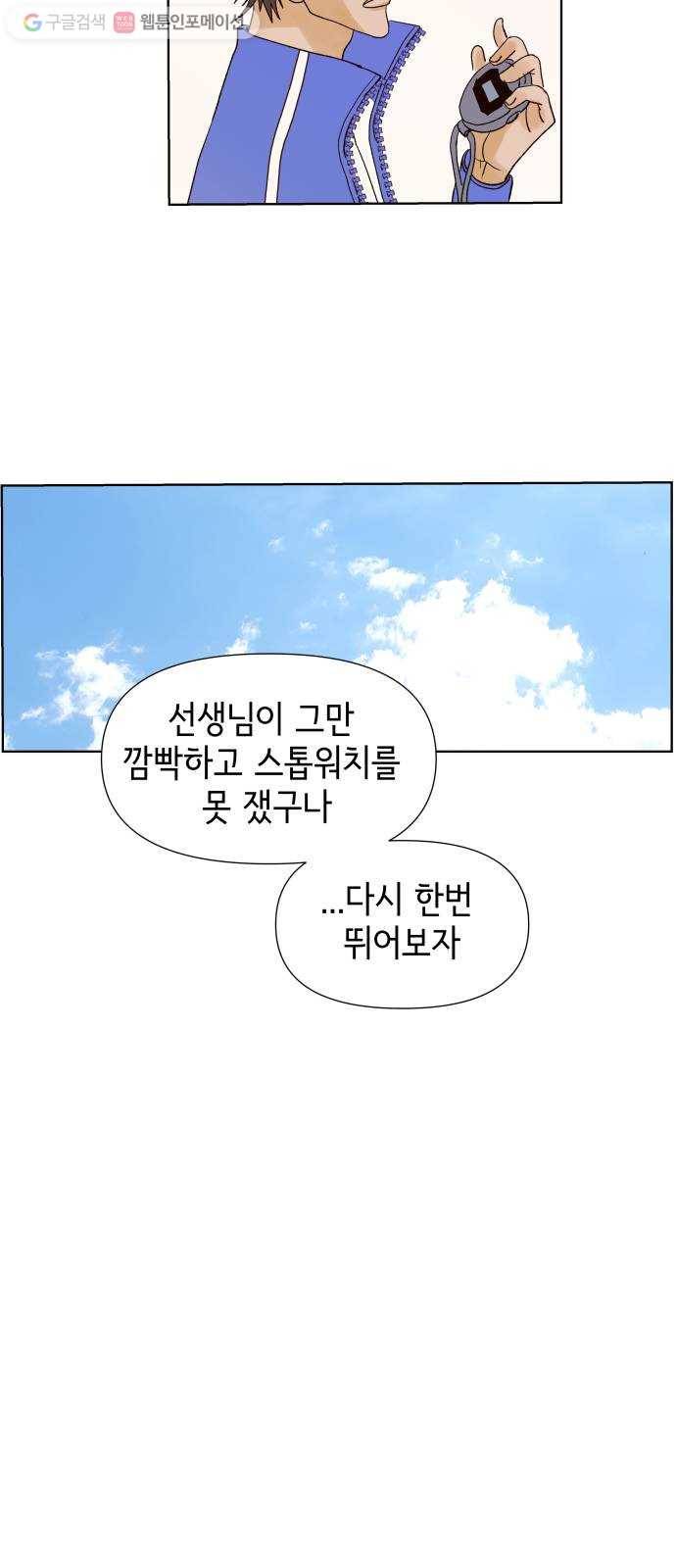 샤인 스타 EP. 1 Ready, Steady, Go! 46