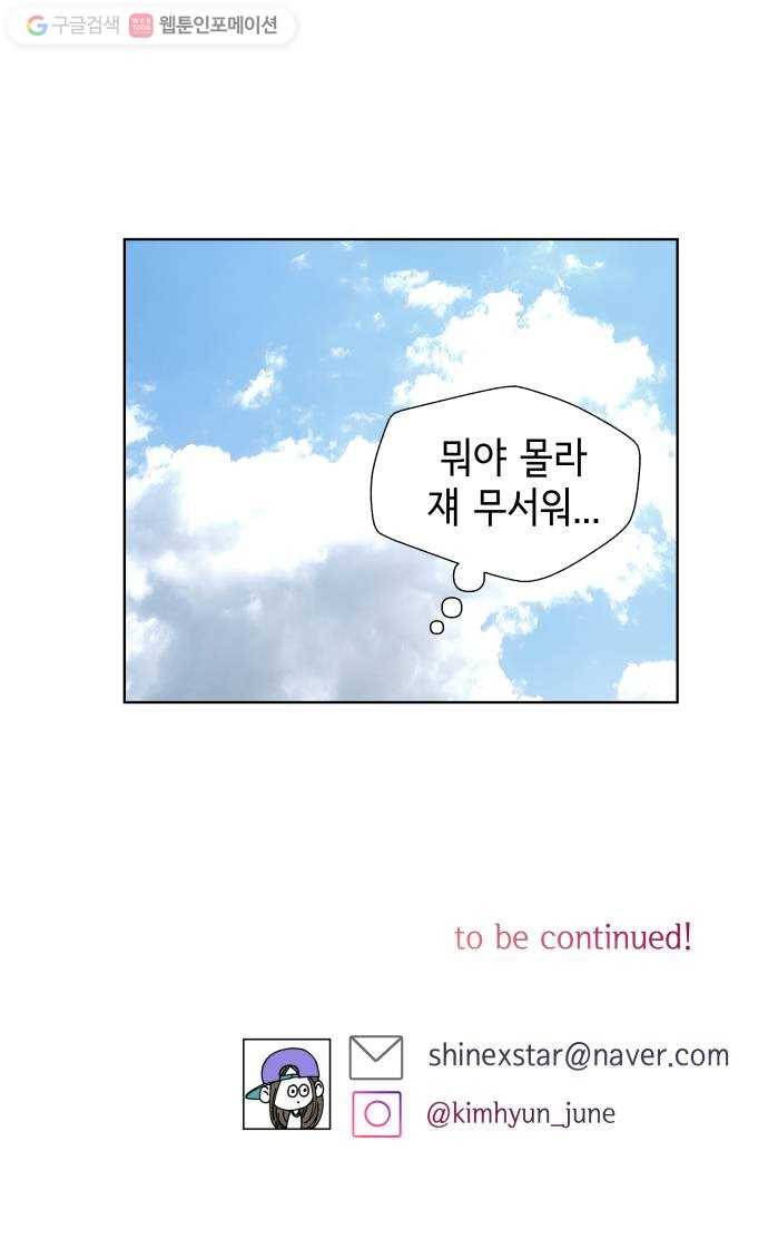 샤인 스타 EP. 1 Ready, Steady, Go! 74
