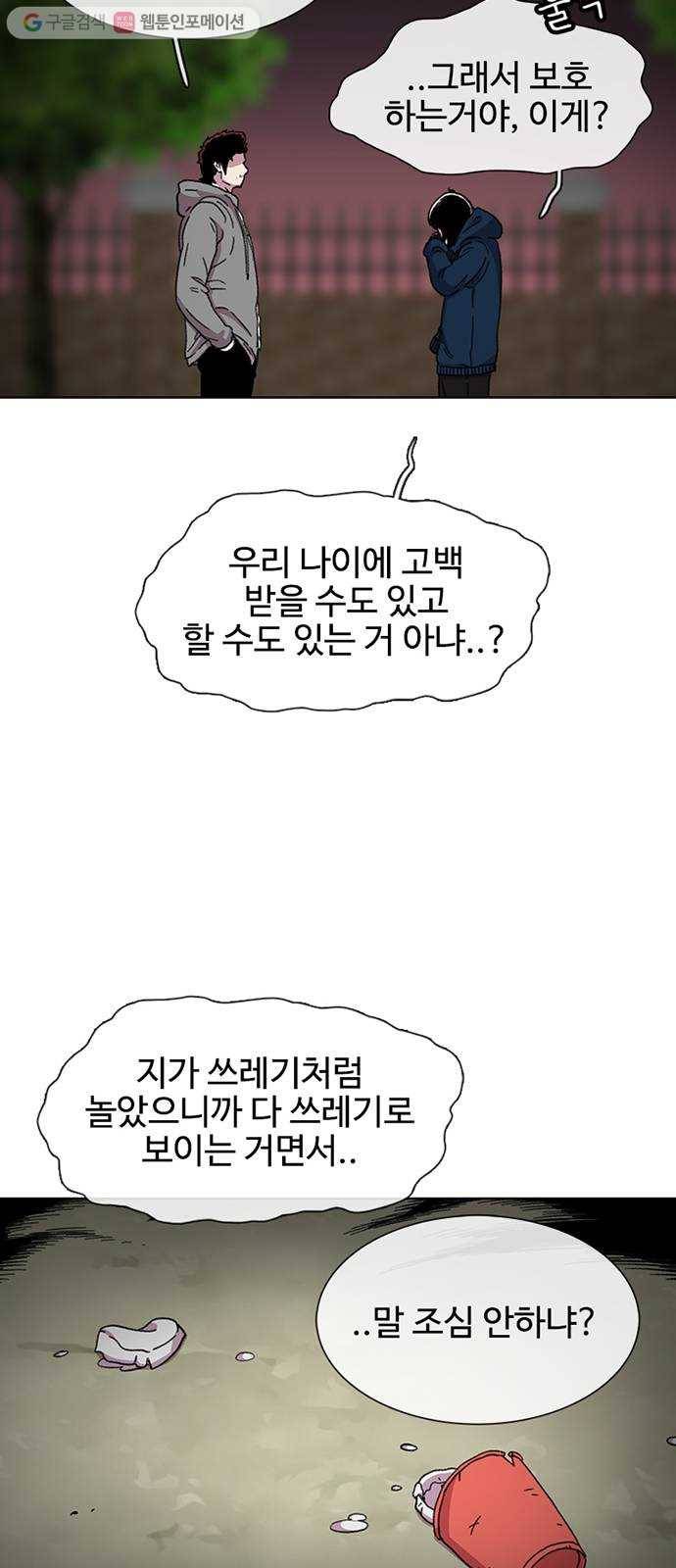 별이삼샵 28화 - 촛불 이벤트(3) 76