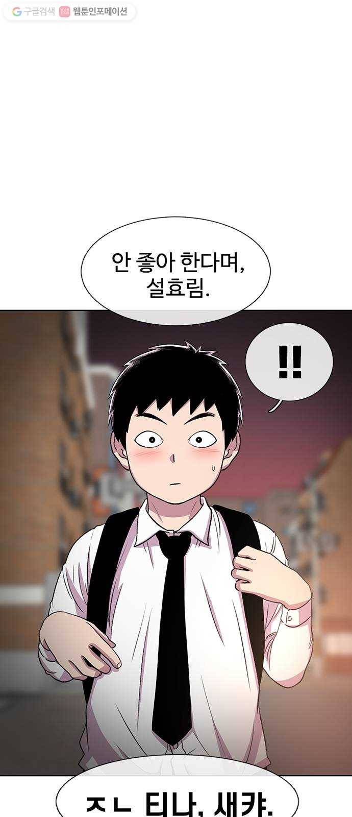별이삼샵 33화 - 거리감 2
